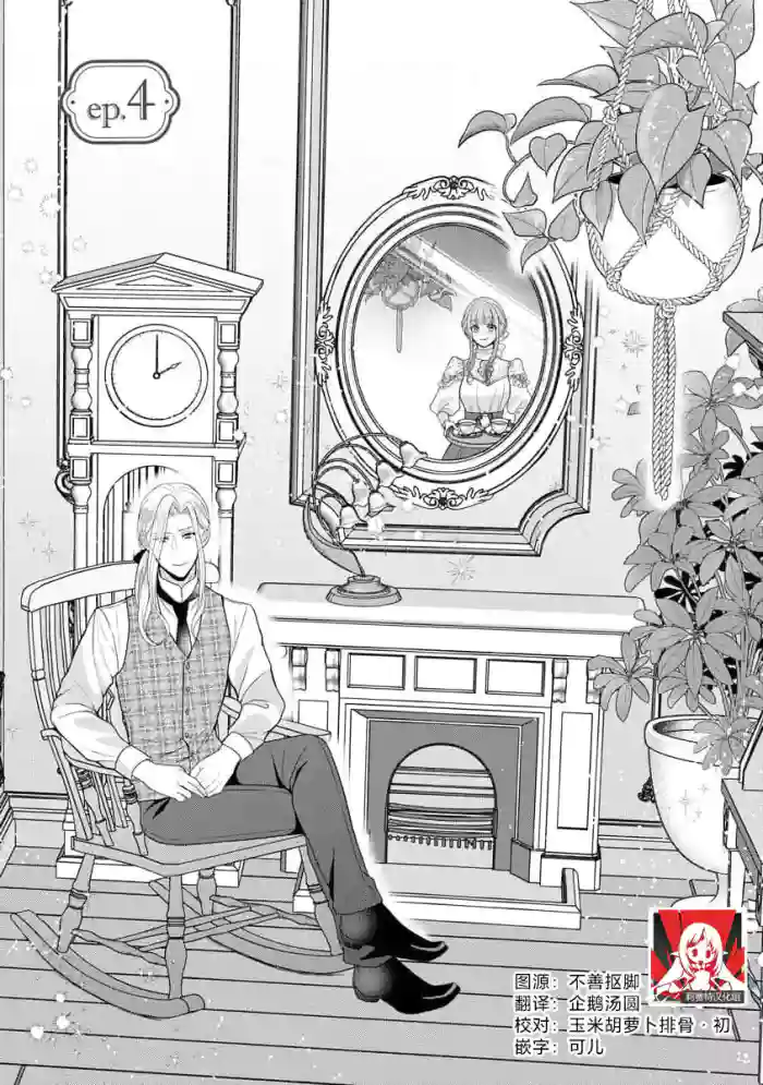 Hiroware Lily wa Amai Uso ni Hodasareru Wake Ari Kizoku-sama wa Shoya kara Dekiai desu | 被捡回来的莉莉 为甜美谎言所缚 4-6