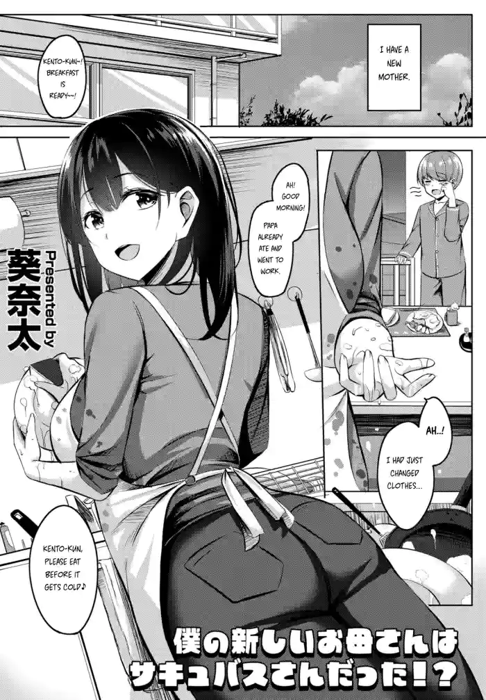 [Kinata] Boku no Atarashii Okaa-san wa Succubus-san datta!? (COMIC Penguin Club 2023-01) [English] [CorruptedUnit2]