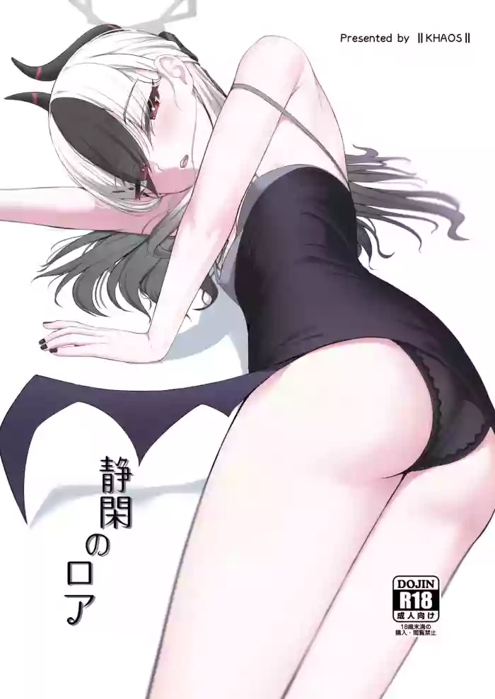 Seikan no Loa + Kyouju nanka ni Makeneeshi... | ιιηη²Ύι + ζδΈζ³...輸硦ζζ...