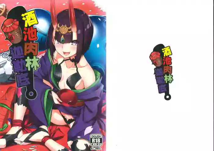 酒池肉林迦勒底