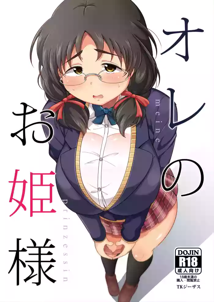 Ore no Ohime-sama - meine prinzessin