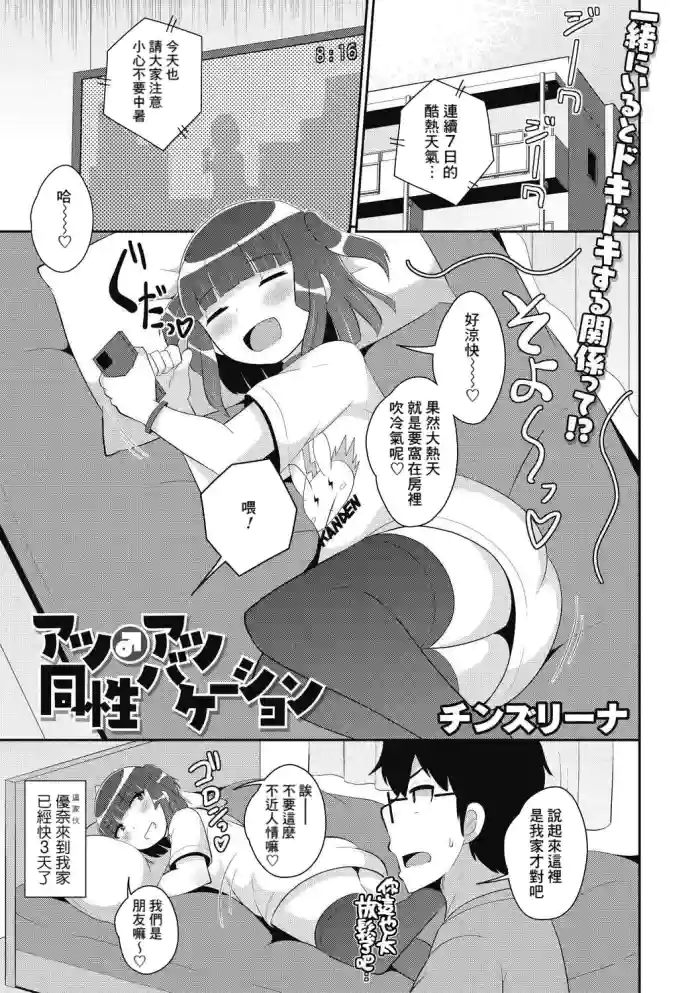 Atsu โ Atsu Dousei Vacation