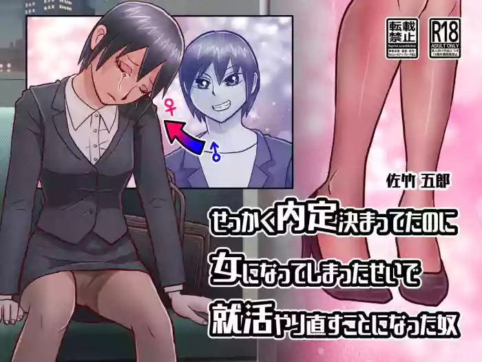 Sekkaku Naitei Kimatteta noni Onna ni Natte Shimatta Sei de Shuukatsu Yarinaosu Koto ni Natta Yatsu