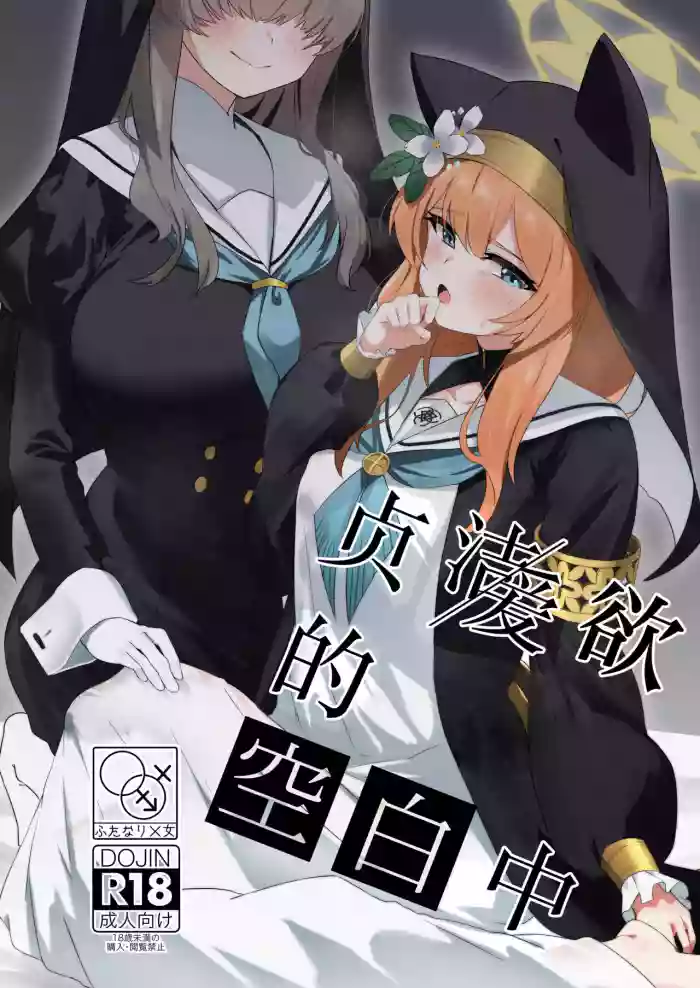 Teiketsu to Aiyoku no Kuuhaku ni | θ΄ζ΄δΈη±ζ¬²ηη©Ίη½δΈ