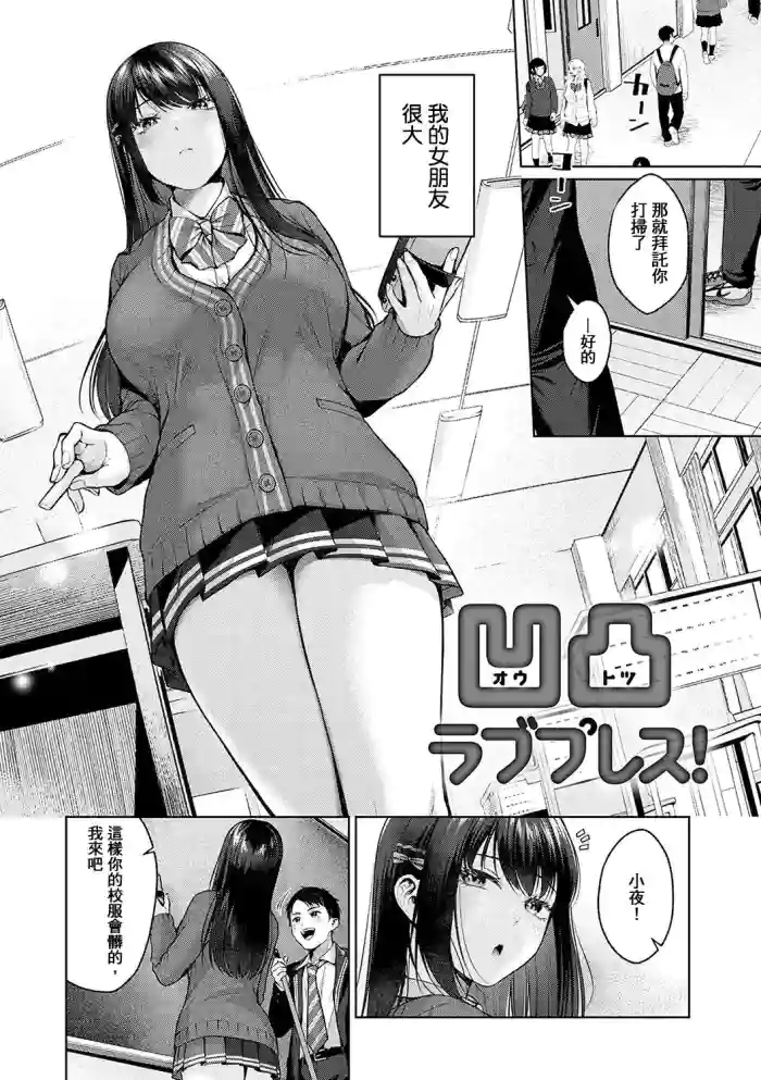 Outotsu Love Plus!