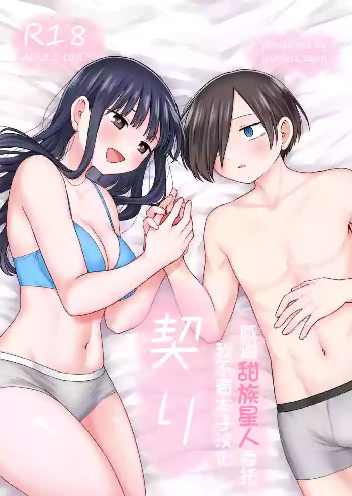 Chigiri gallery cover featuring kyoutarou ichikawa from boku no kokoro no yabai yatsu