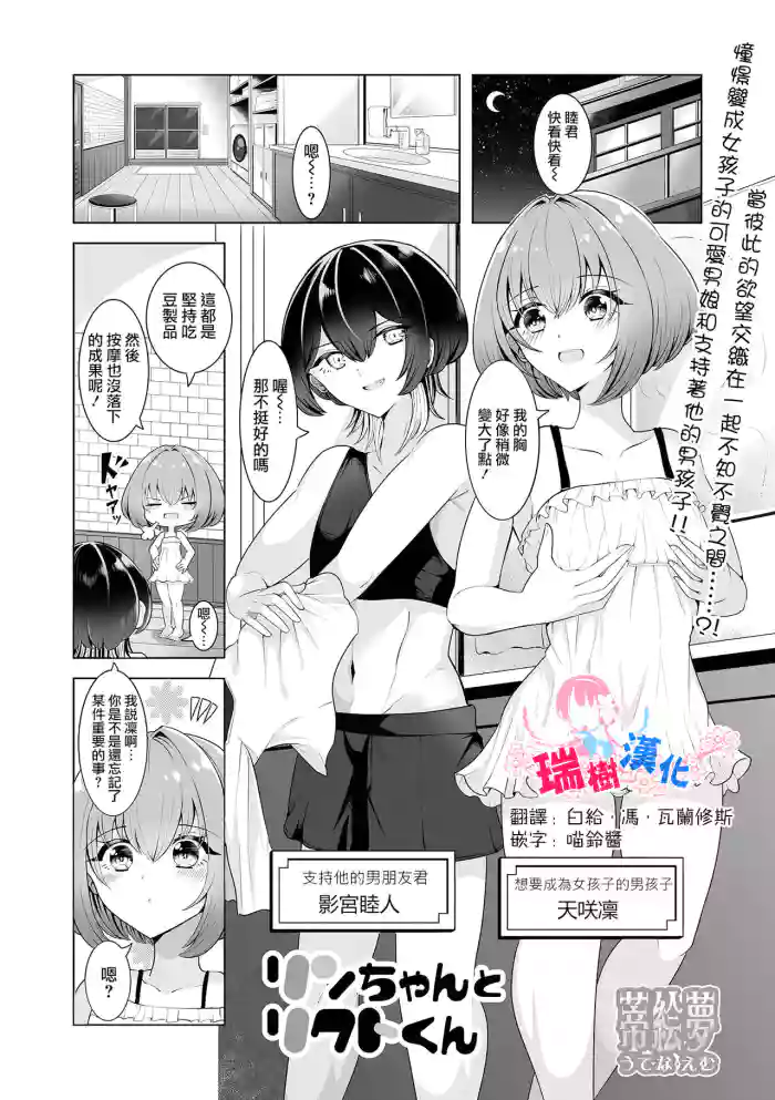 リンちゃんとリクトくん gallery cover
