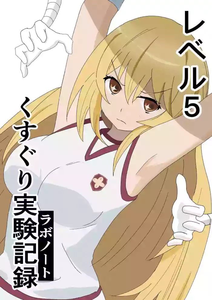 Level 5 Kusuguri Lab Note gallery cover featuring misaki shokuhou from toaru project