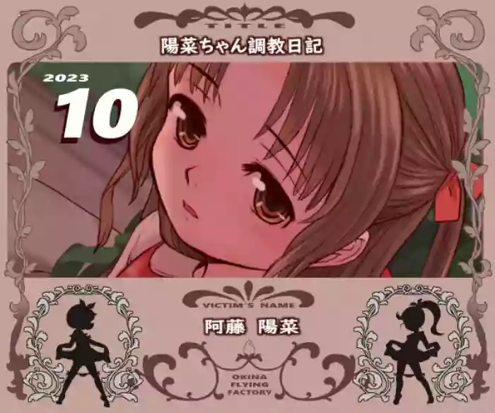 Hina-chan Choukyou Nikki