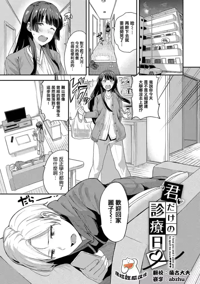 Kimi dake no Shinryoubi - I love you and I want you to spoil me more
