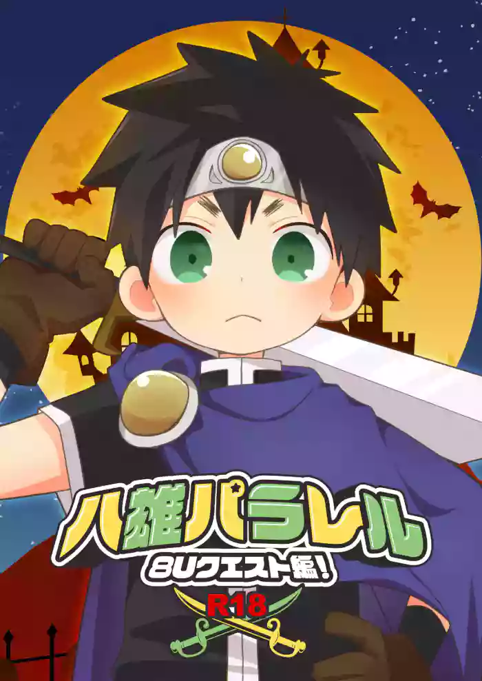 Hachuu Parallel 8U Quest Hen! gallery cover from original