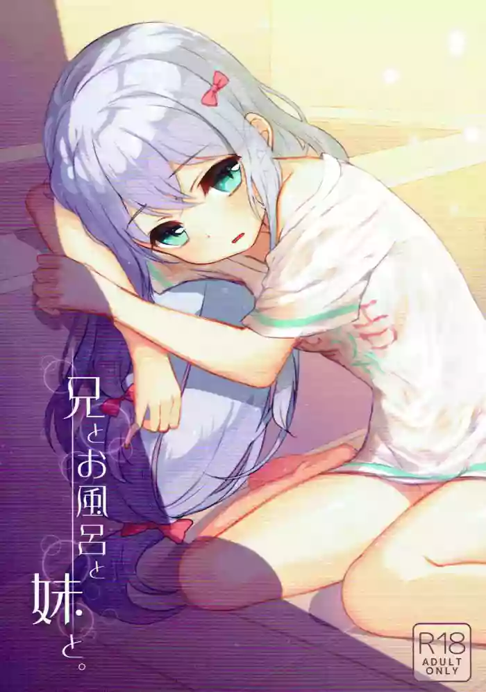 Ani to Ofuro to Imouto to.