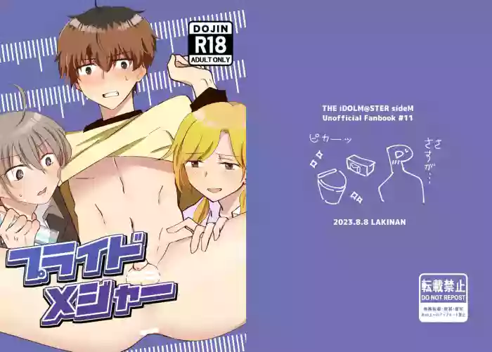 Pride Major gallery cover featuring kyoji takajo from the idolmaster sidem