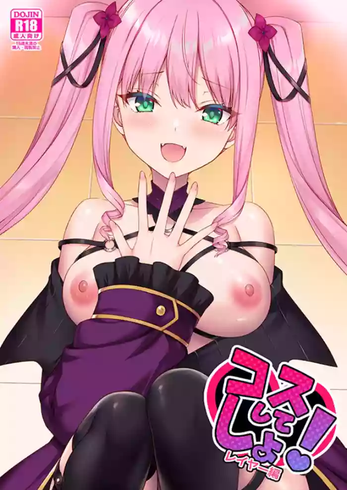 Cos Shite Shiyo! Layer Hen gallery cover featuring amane tanikaze from tenshi souzou re-boot