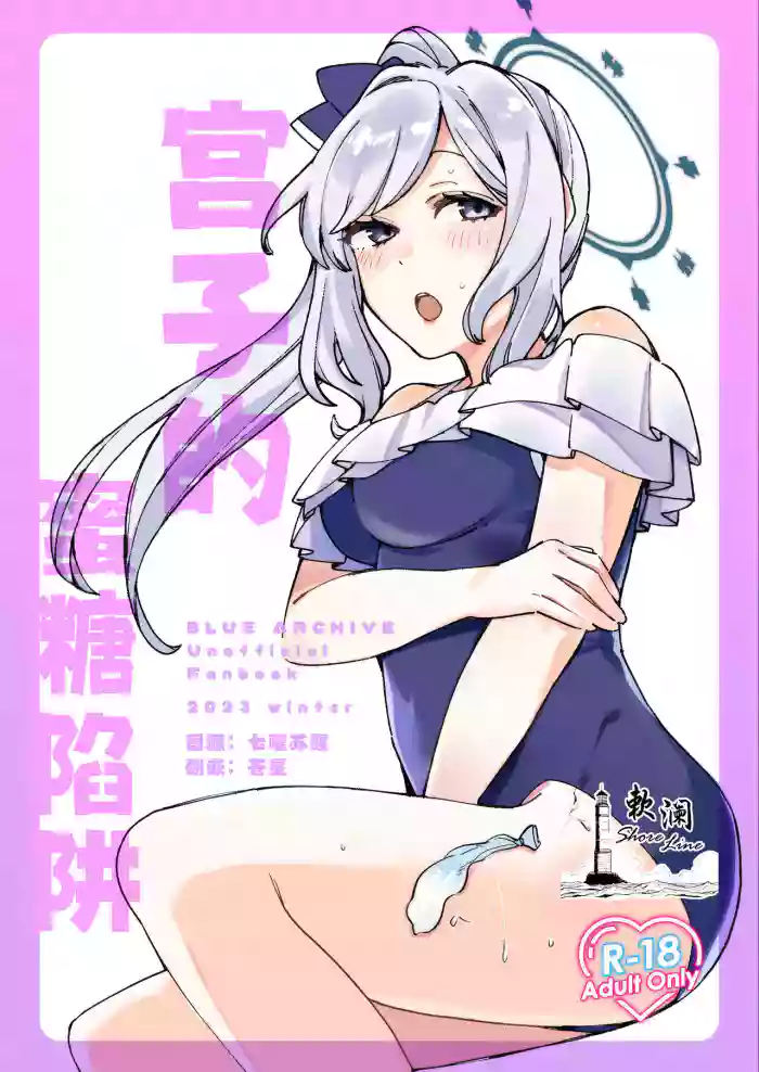 Miyako Honey Trap | 宫子的蜜糖陷阱