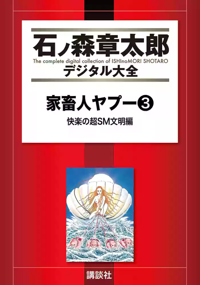 GekIga Yapoo Koufuku 3 gallery cover