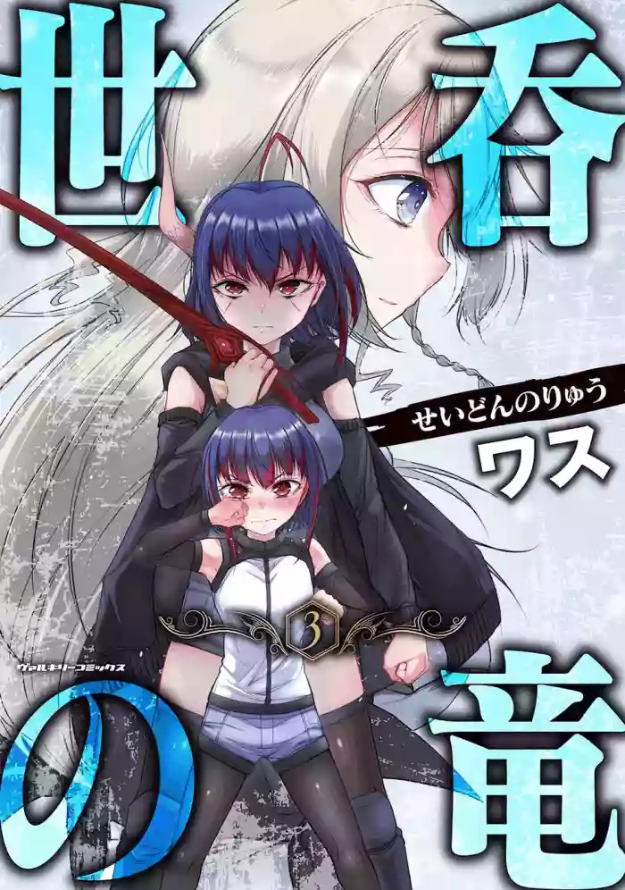 Seidonnoryu 3 gallery cover
