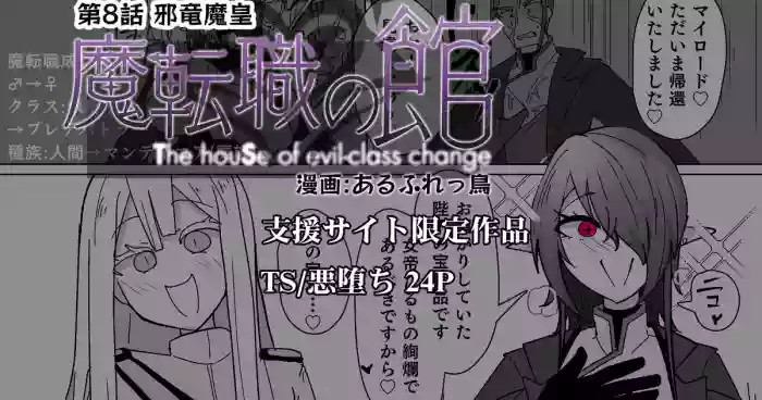 Matenshoku no Yakata 8