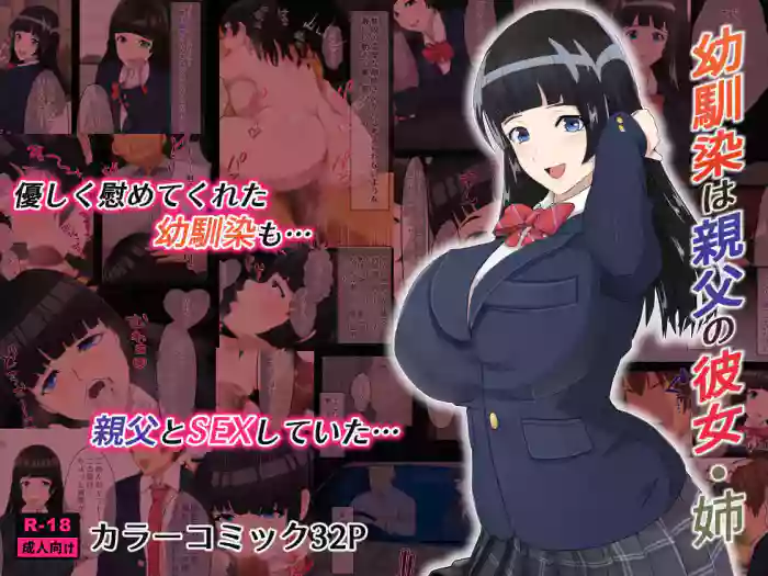 Osananajimi wa Oyaji no Kanojo・ ane