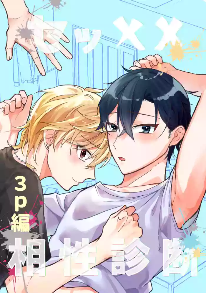 Sex Aishou Shindan ~3P Hen~