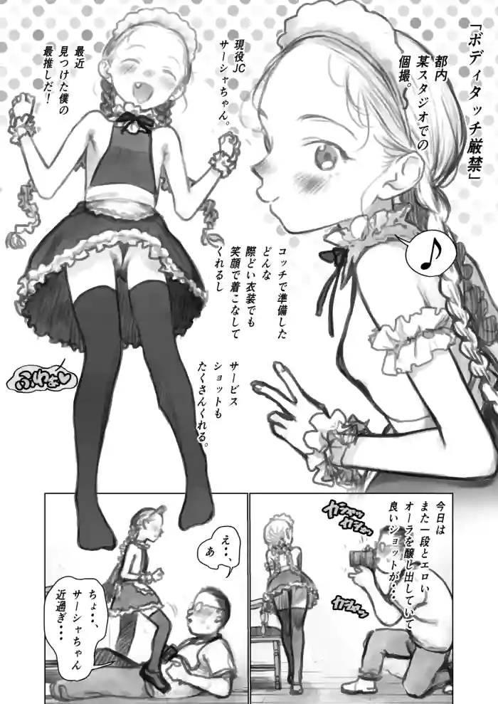 Osu no Kaori Tadayou Oshi no Ko.