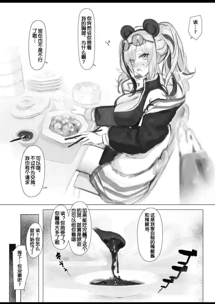 Manzara demo Nights Feater ga Oppai Misete Kureru Yatsu | 食铁兽露出了她的大奶
