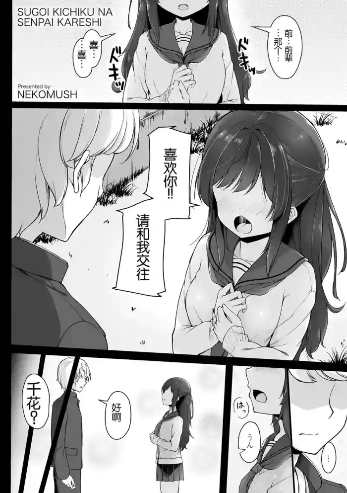 Sugoi Kichiku na Senpai Kareshi