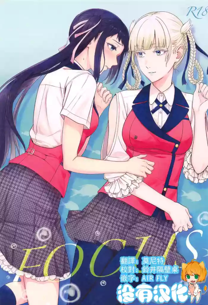 FOCUS gallery cover featuring sayaka igarashi from kakegurui