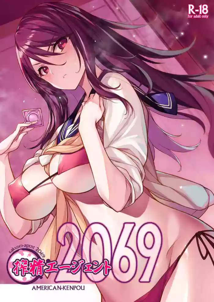 Sakusei Agent 2069 gallery cover from original