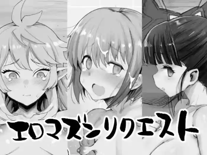 Eromazun Request