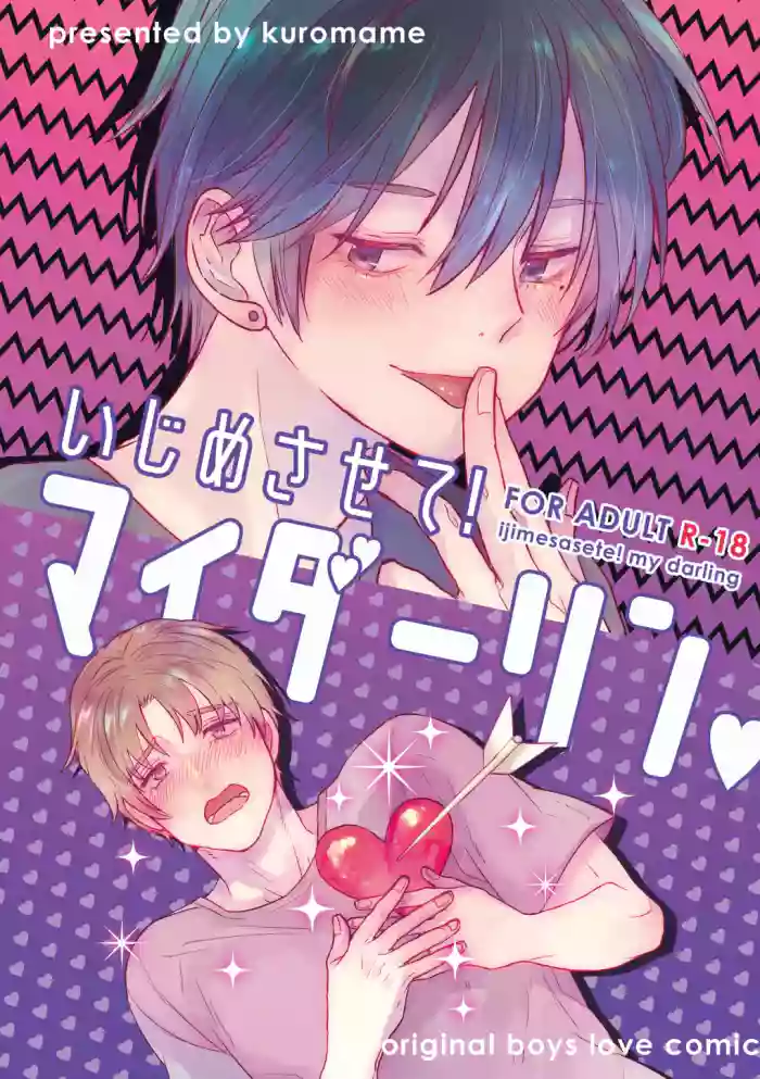Ijimesasete! My Darling