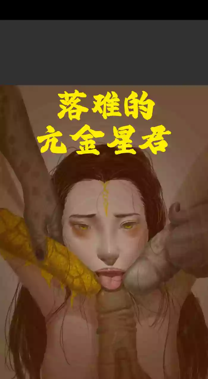 Black Myth: Wukong （亢金星君恶堕前传） gallery cover featuring kang-jin star from black myth wukong