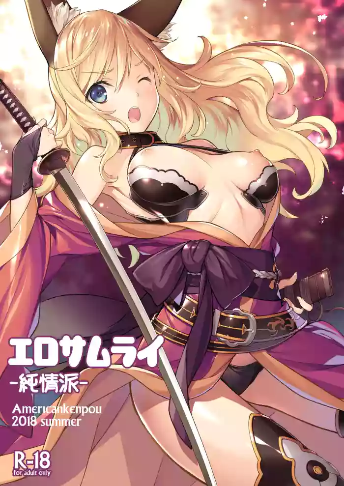 Ero Samurai gallery cover from original