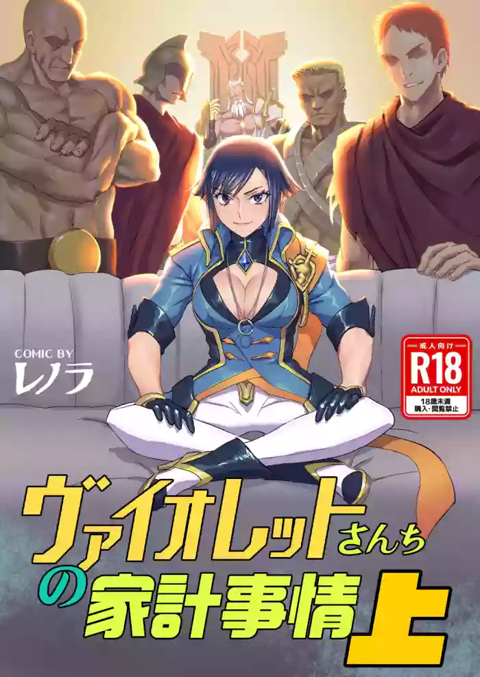 Violet-san Chi no Kakei Jijou Jou