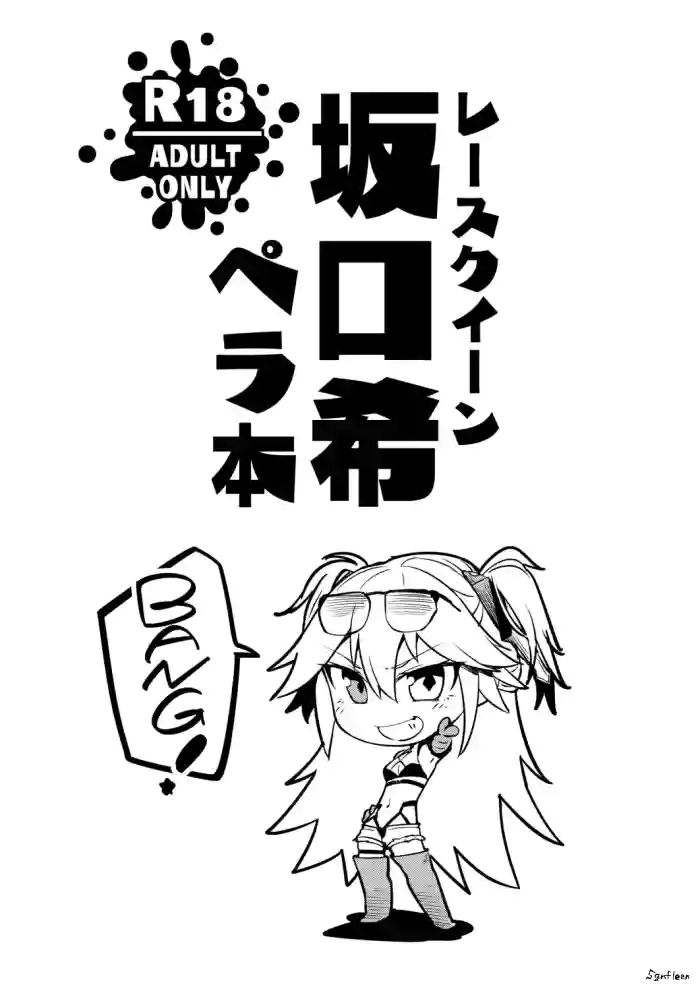 Race Queen Sakaguchi Nozomi Pera Hon