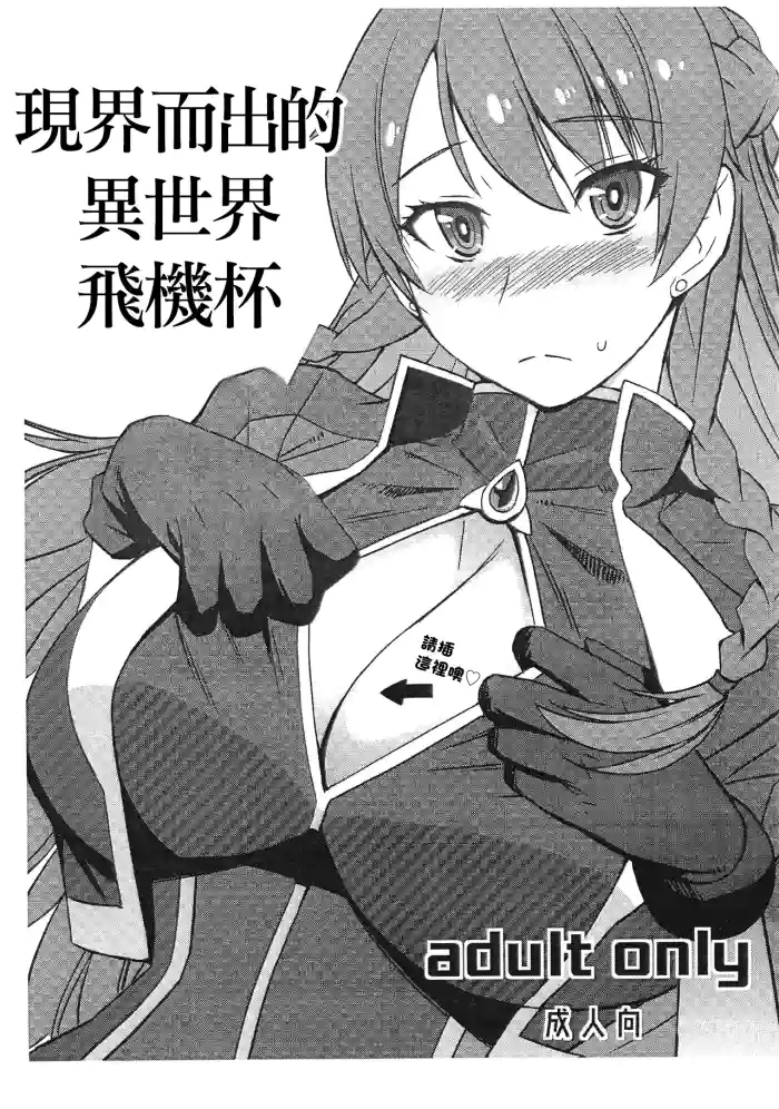 Genkai Seshi Ikai no Onaho | ηΎηθεΊηη°δΈηι£ζ©ζ―