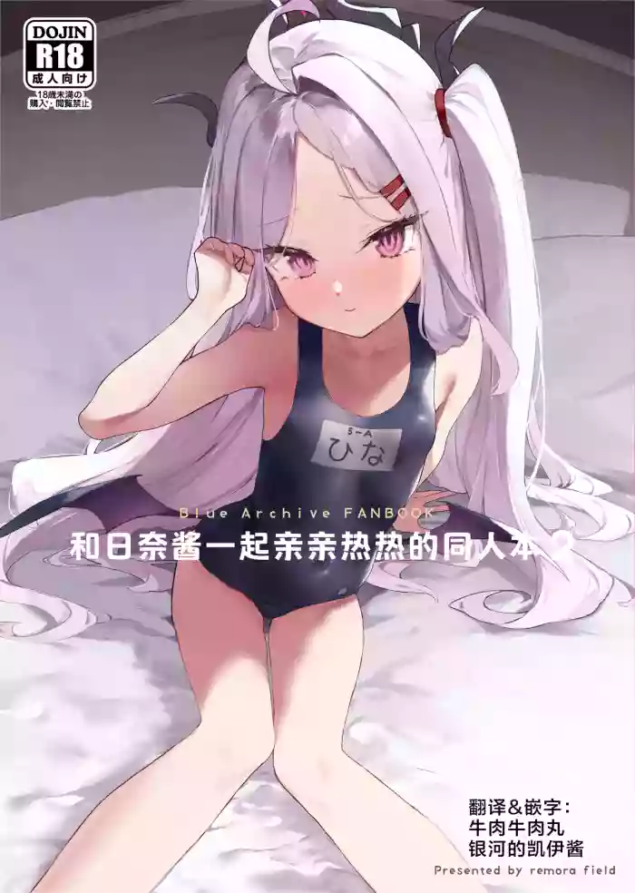Hina-chan to Ichaicha Suru Hon 2