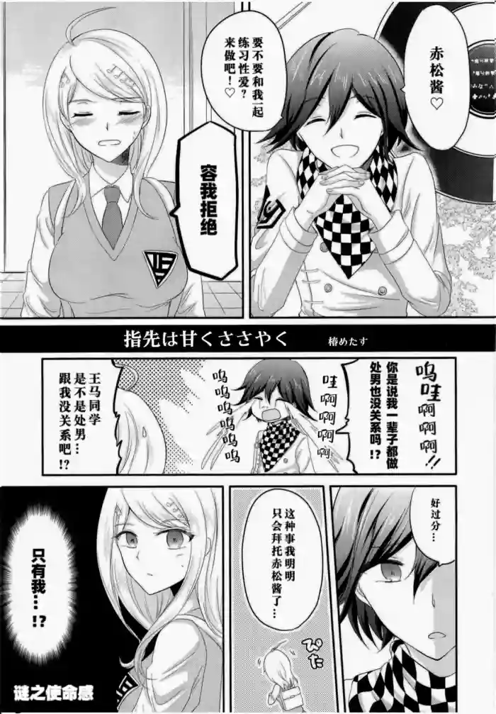 椿めたす『指先は甘くささやく』 gallery cover featuring kaede akamatsu from danganronpa
