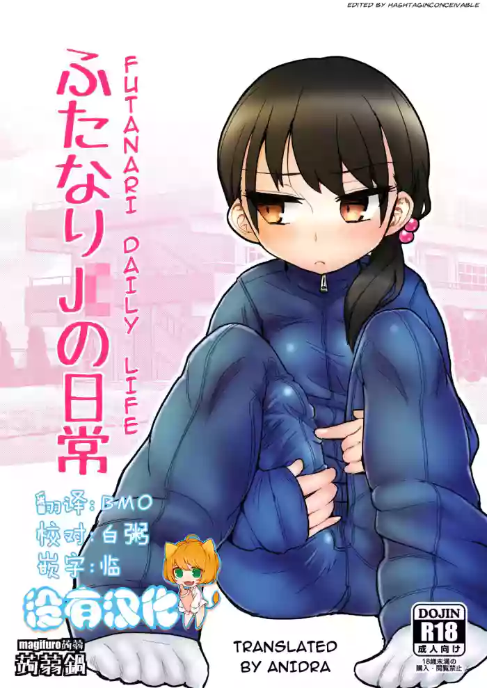 Futanari JC no Nichijou gallery cover from original