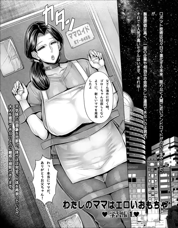 Watashi no Mama wa Eroi Omocha