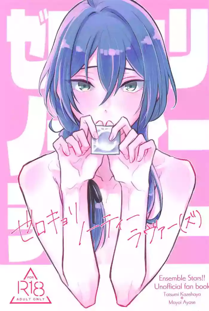 Zero Kyori Naughty Lover gallery cover featuring mayoi ayase from ensemble stars