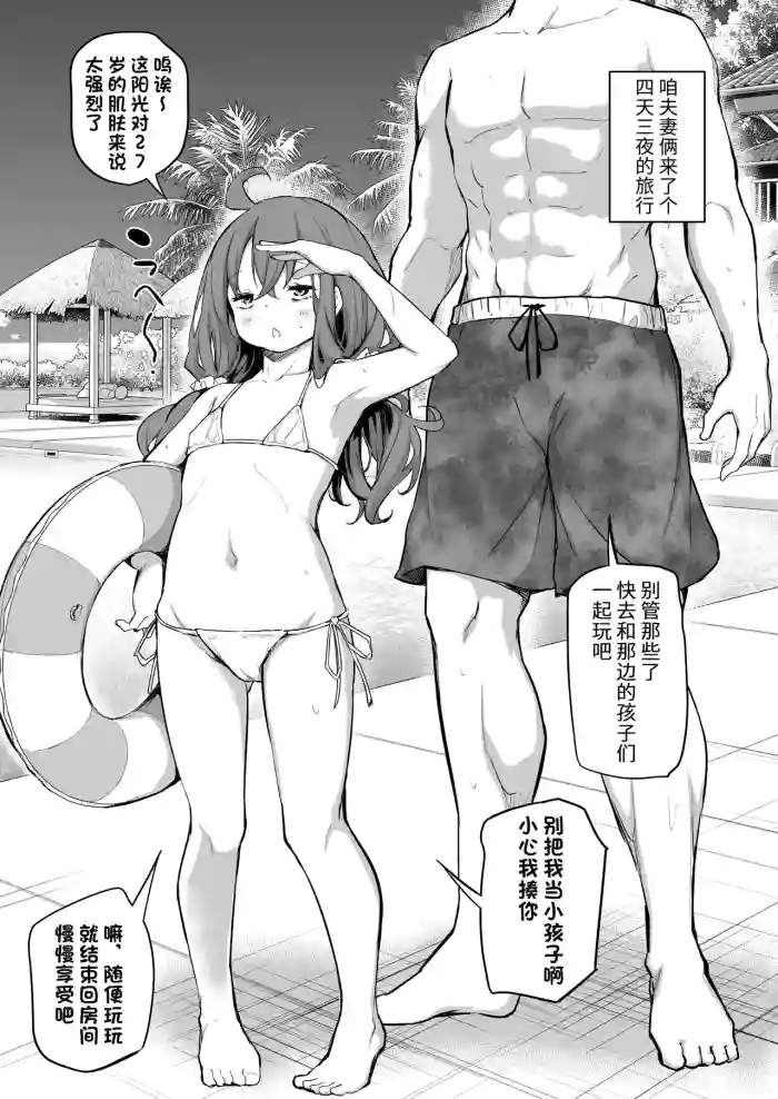 Shinchousa Max Fuufu Vacances e Iku gallery cover
