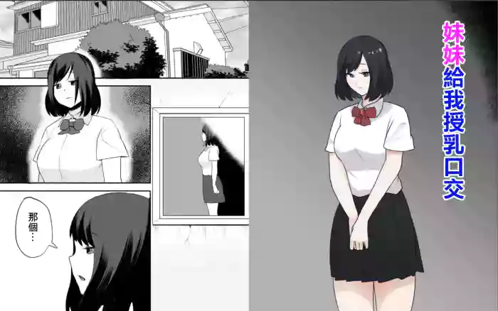 Imouto Irrumatio | 妹妹给我授乳口交 gallery cover from original