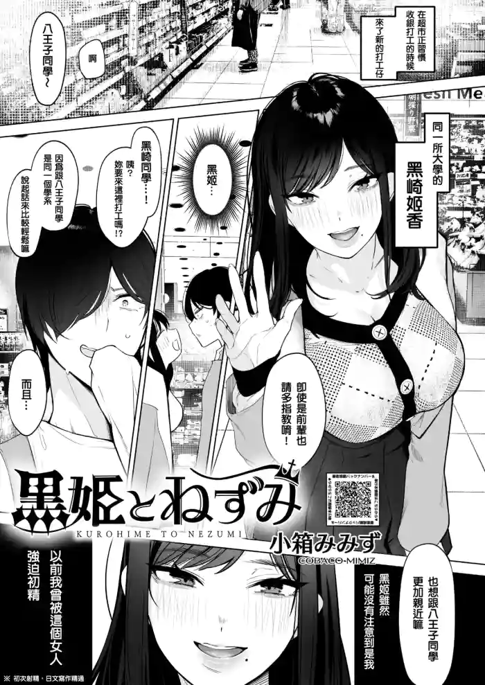 Kurohime to Nezumi