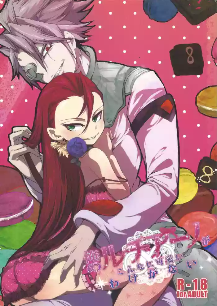 Ore no Lucciano ga kon'nani kawaii wake ga nai
