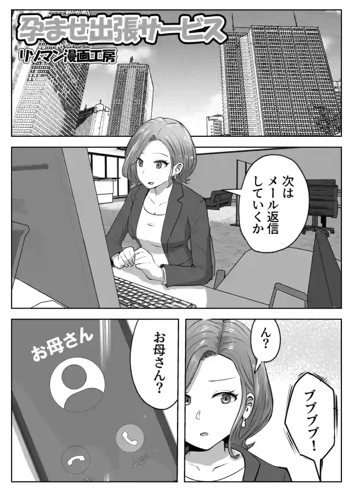 Haramase Shucchou Service