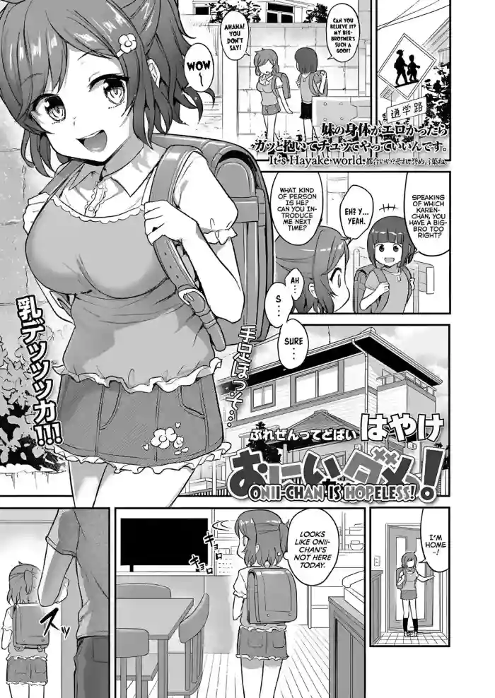 Onii-chan wa Dame!
