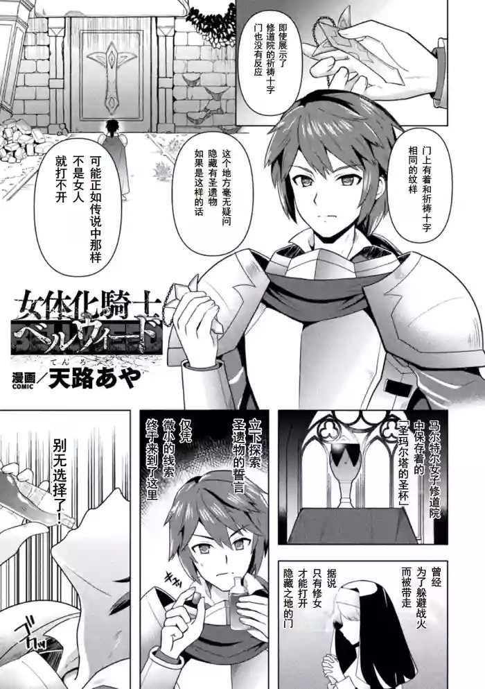 女体化騎士ベルウィード | 女体化骑士贝尔威尔德 gallery cover