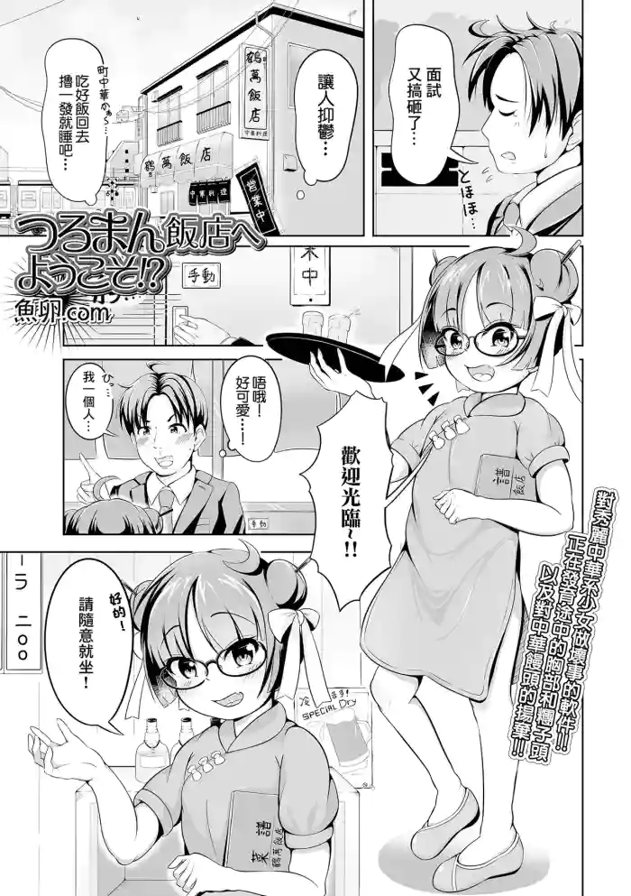 Tsuruman Hanten e Youkoso!? gallery cover