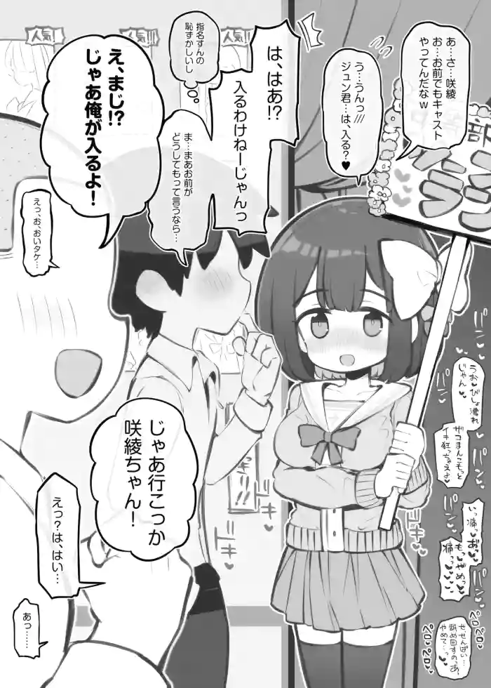 Bunkasai Soapland Chuutoubu gallery cover from original